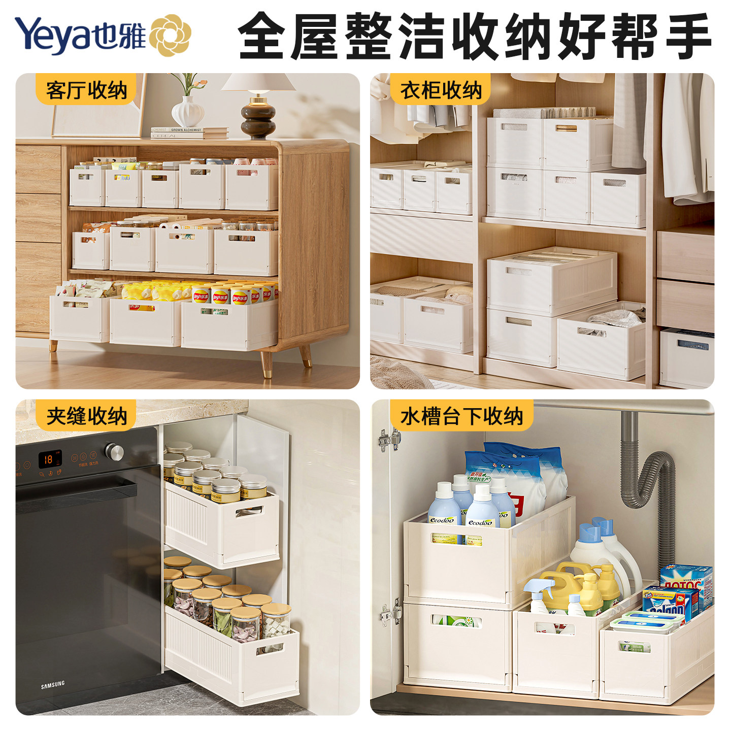 也雅厨房深柜杂物整理折叠桌面收纳盒橱柜长方形白色储物筐收纳篮,淘宝优惠券,粉丝福利购,淘宝优惠卷