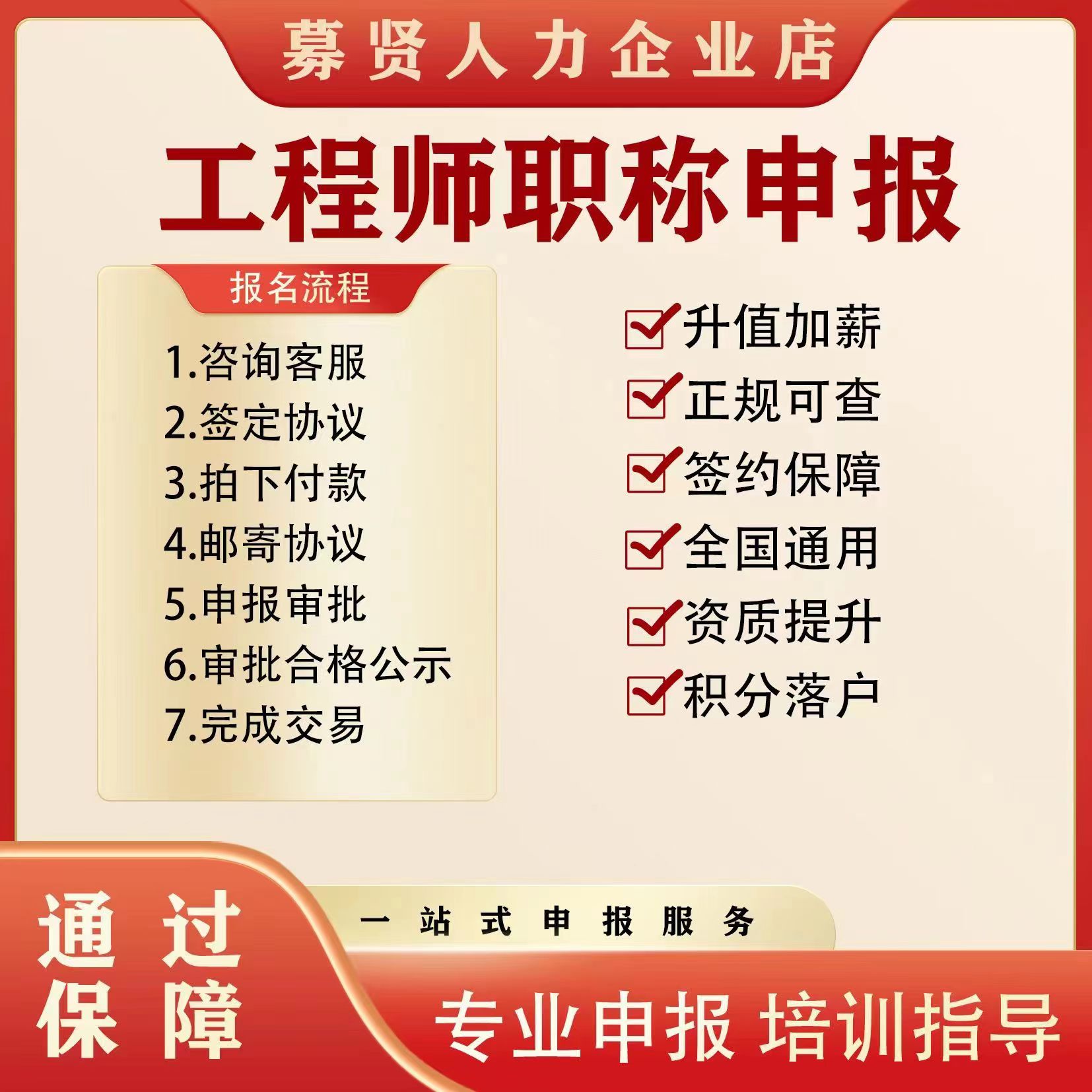 全国通用山东省职称申报评审初级助理工程师认定工程系列人社国网-图0