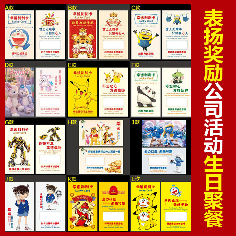 幸运刮刮卡中小学生老师手写创意激励孩子公司活动生日聚餐刮奖卡-图1