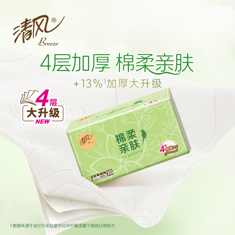 清风棉柔抽纸4层100抽20包整箱卫生纸巾家用实惠装面巾纸餐巾纸抽 - 图0