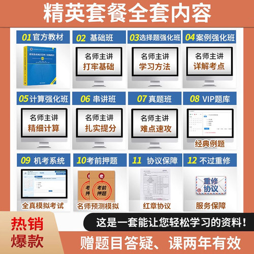 2026年软考中级系统集成项目管理工程师官方教材第三版网课题库26 - 图0