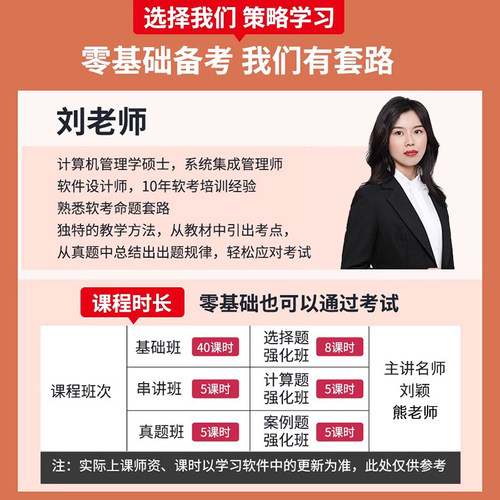 2026年软考中级系统集成项目管理工程师官方教材第三版网课题库26 - 图1