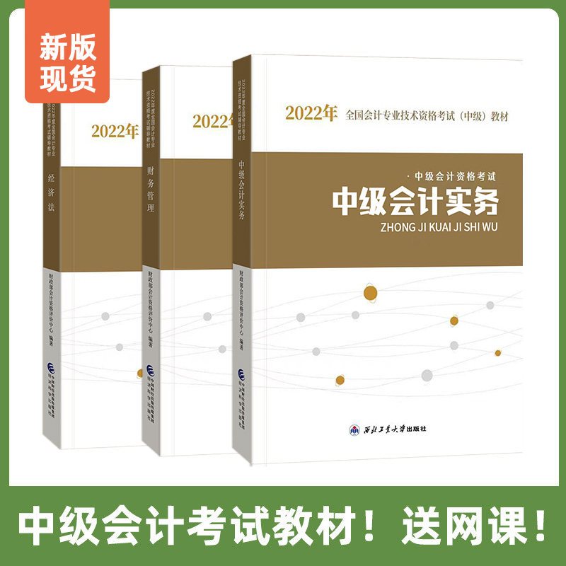 2024年中级会计职称网课视频官方网络课程考试教材实务财管经济法 - 图3