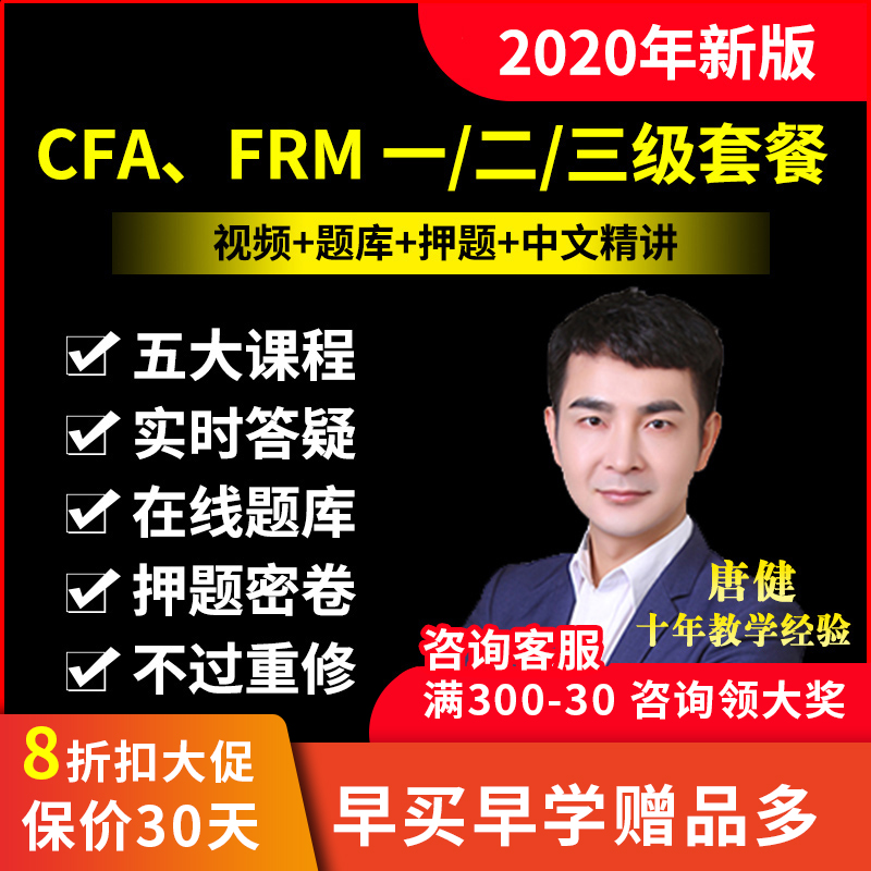 2024年CFA一级二级三级网课FRM视频题库notes教材frm课程2023融跃-图0