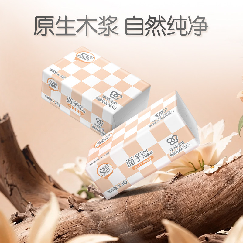 中顺洁柔太阳抽纸粉100抽可湿水纸巾纸抽家用纸实惠装餐巾纸面纸,淘宝优惠券,粉丝福利购,淘宝优惠卷