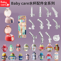 babycare water glass accessories original straw children insulated cup accessories cup lid school drink suction nozzle head duckbill universal