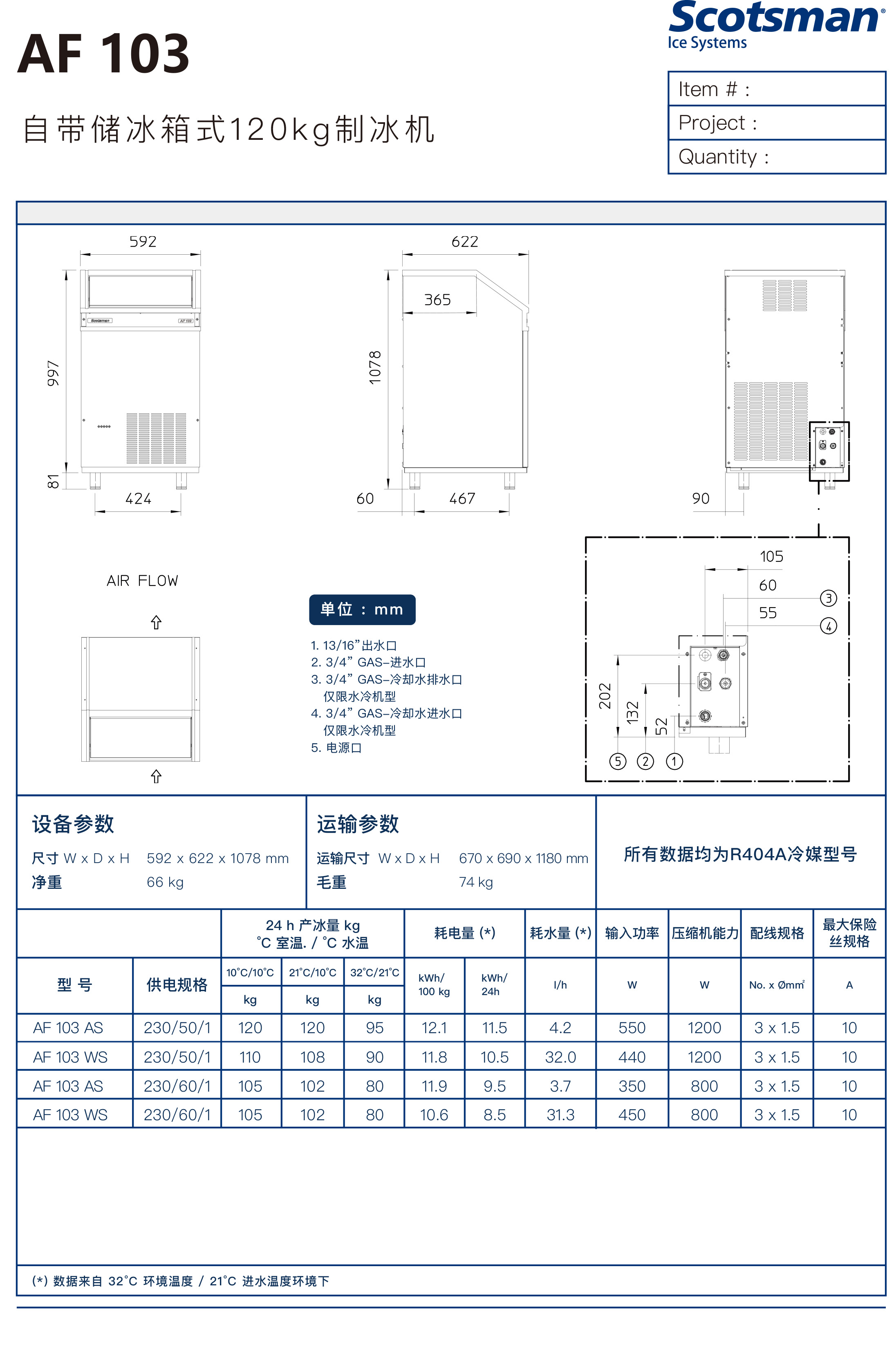 意大利SCOTSMAN斯科茨曼AF103雪花制冰机日产量120kg实验室冰粒机-图0