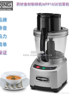 美国华庭Waring食物粉碎机