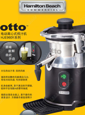 美国Hamilton Beach汉美驰HJE960R咸美顿柳橙西柚柑橘榨汁机商用