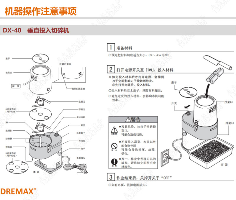 日本Dremax道利马可丝DX-40小型垂直投入切打碎菜机商用果蔬加工-图2