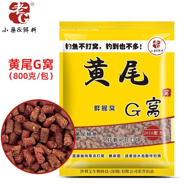 老G 黄尾刺客 黄尾巴饵料小药 黄尾G窝加腥大颗粒打底窝料 青红尾