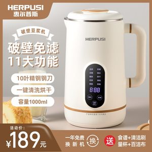 HERPUSI全自动多功能豆浆机家用智能迷你破壁机小果汁机2024新款