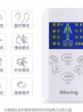 iMoving多功能脉冲全身按摩器