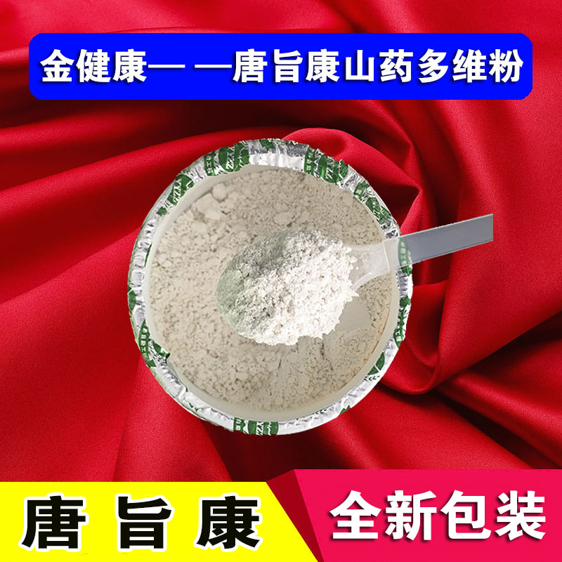 十年老店金健康唐旨康山药多维粉糖脂康怀五福家园今建慷伍富包邮 - 图2