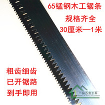 Woodworking saw blade 300mm-1 m coarse teeth fine tooth woodworking frame saw strips of manual saw blade saw blade saw blade