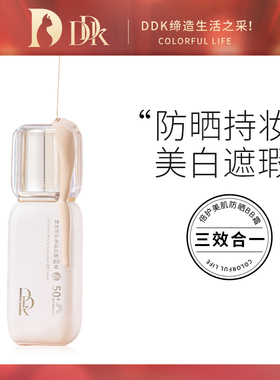 DDK效倍护防晒美肌BB粉底液