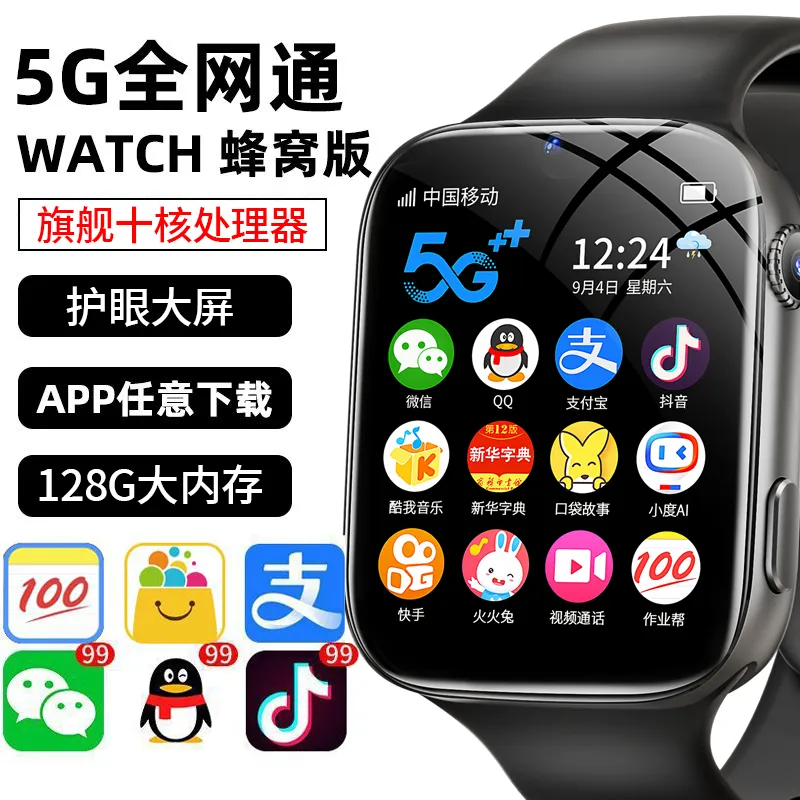 文曲星5G智能手表自由下载大内存全网通儿童电话手表可插卡定位 - 图0