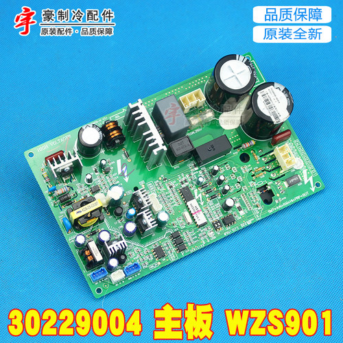 适用格力空调外机 30229004 主板 WZS901 电脑板控制板 GRZWS9-N - 图0