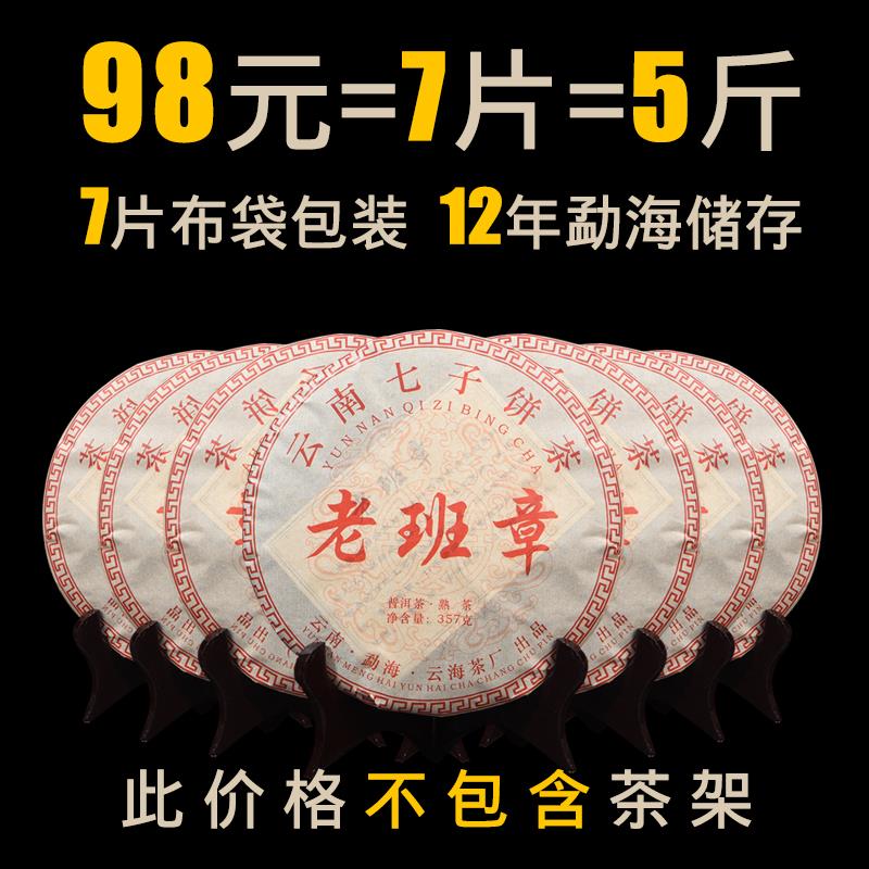 茶叶 七子饼 勐海熟茶 云南普洱茶 年老班章 06 斤重 5 片整提购 7 茶叶 七子饼 勐海熟茶 云南普洱茶 年老班章 06 斤重 5 片整提购 7