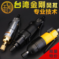 Diamond Wind Batch Pneumatic Screwdriver Industrial Grade Pneumatic Tool Pneumatic Screw Rob Woodworking Change Cones Screwdriver Powerful