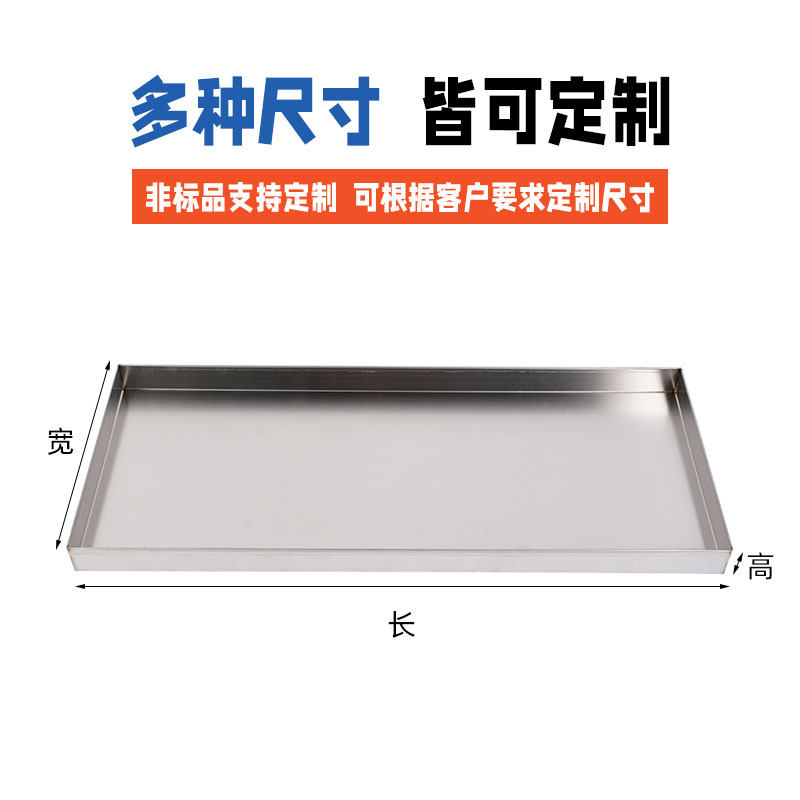 304不锈钢方盘接水盘商用托盘定制 加厚长方形平底盘大小深浅定做,淘宝优惠券,粉丝福利购,淘宝优惠卷