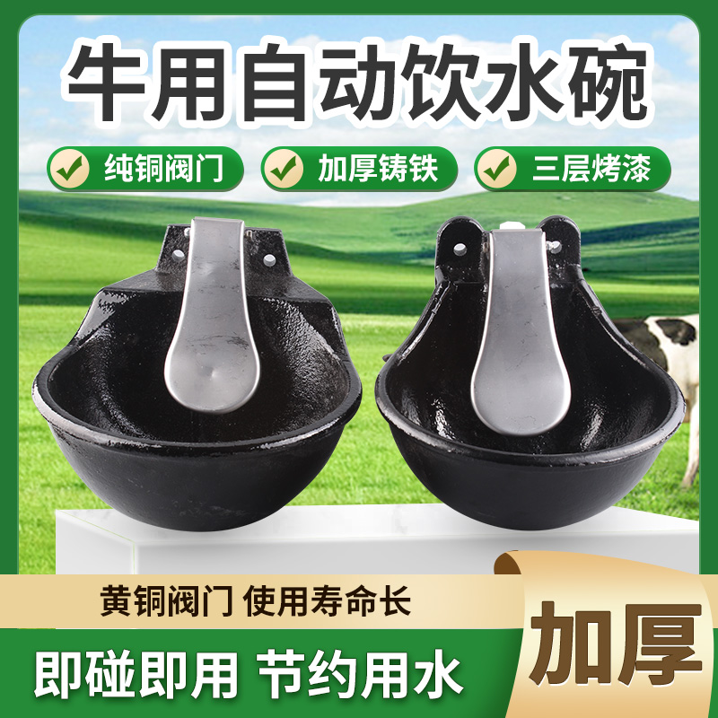 加厚牛用饮水碗铸铁马牛自动吃水碗饮水器喂水神器养殖兽用喝水槽 - 图1