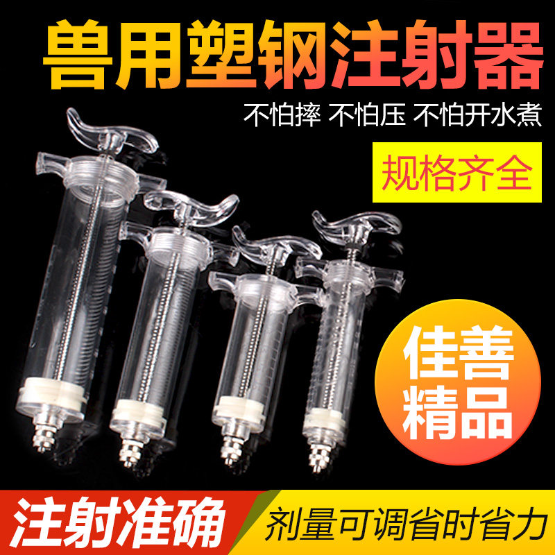 佳善精品塑钢注射器兽医兽用器械工具注射药器猪牛羊鸡用注射针筒,淘宝优惠券,粉丝福利购,淘宝优惠卷