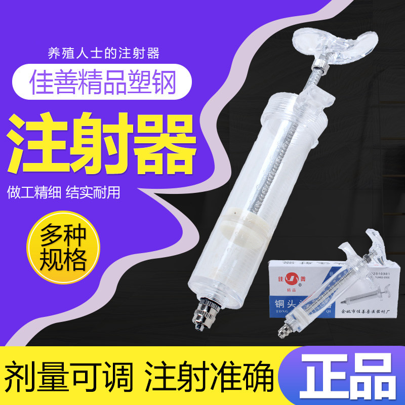 佳善精品塑钢注射器兽医兽用器械工具注射药器猪牛羊鸡用注射针筒,淘宝优惠券,粉丝福利购,淘宝优惠卷
