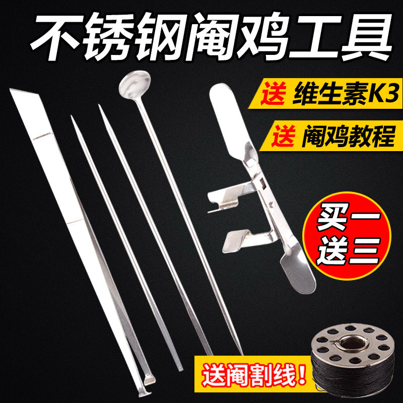 不锈钢阉鸡工具全套大鸡小鸡快速新型 阉鸡器 公鸡 阉割器刀包邮,淘宝优惠券,粉丝福利购,淘宝优惠卷