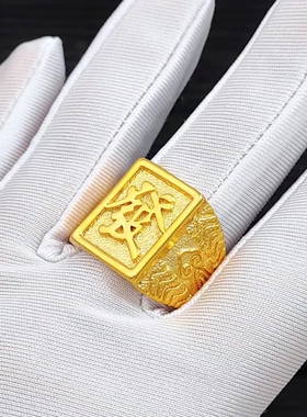 男款沙金仿黄金发财福龙祥云开口