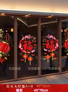 2026新年开业招财玻璃门窗贴纸静电贴大红灯笼门贴马年装饰窗花贴