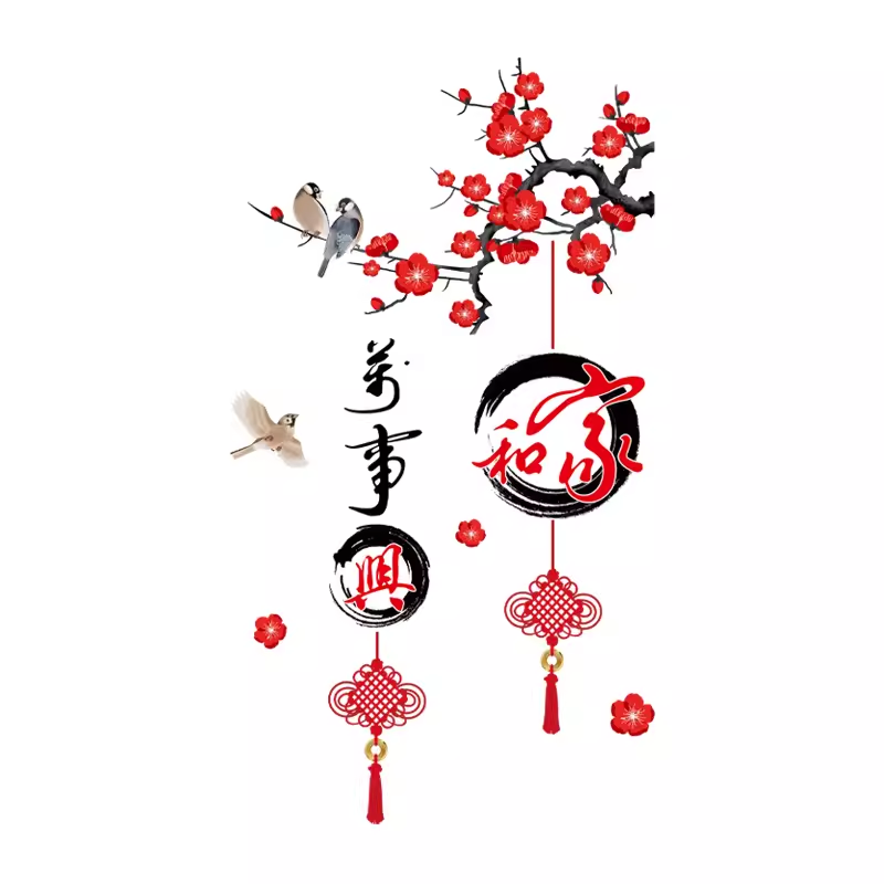 中国风客厅卧室墙贴年画新年吉祥如意贴纸家和万事兴入户玄关布置,淘宝优惠券,粉丝福利购,淘宝优惠卷