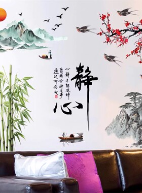 静心山水画中国风墙纸自粘中式山水3d房间墙上温馨家和风景墙贴