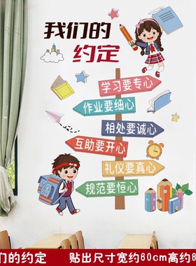 班级布置教室装饰初中小开新学期培训机构场景墙面黑板报文化墙贴