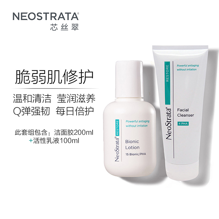 NeoStrata/芯絲翠果酸調理養膚套組收斂毛孔保溼提亮滋養護膚品