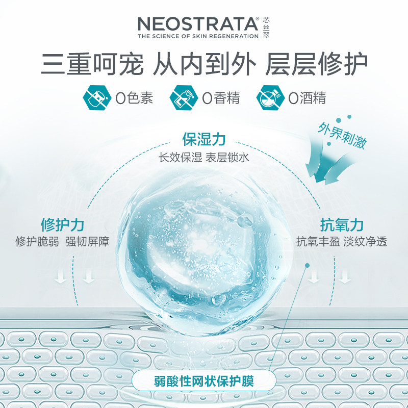  neostrata芯丝翠液态精华