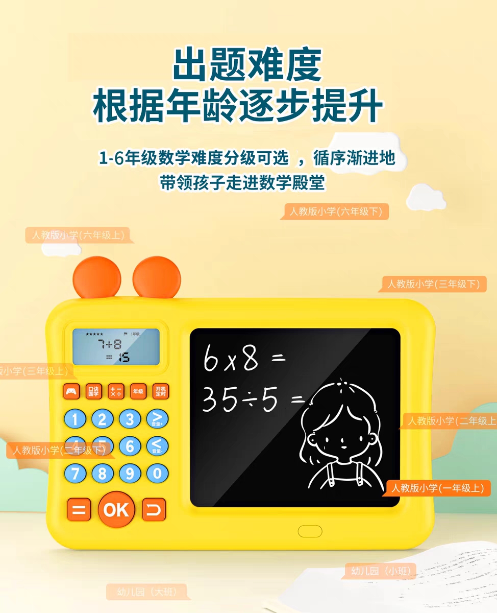 智能儿童口算练习早教机幼儿小学生数学训练写字识字画板益智玩具-图1