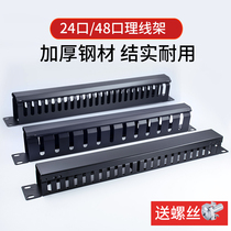 12 12 gear 24-mouth thickened rationalline frame 48-mouth cabinet network matching wire rack network wire feeder groove black grey white