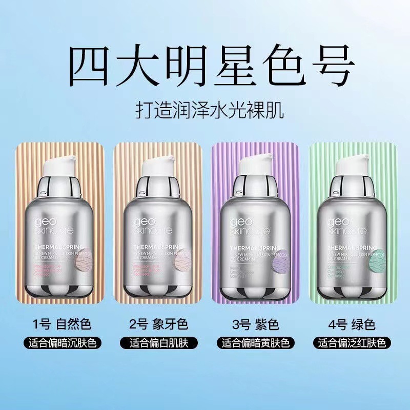 纽西之谜水凝清润隔离霜45ml 4色可选新老版 - 图0