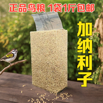Ganali Bird Food Grain Food Tiger Leather Peony Bird Food White Tip Eight Song Bird Food Top Making Red Sunflower Parrot Bird Feed