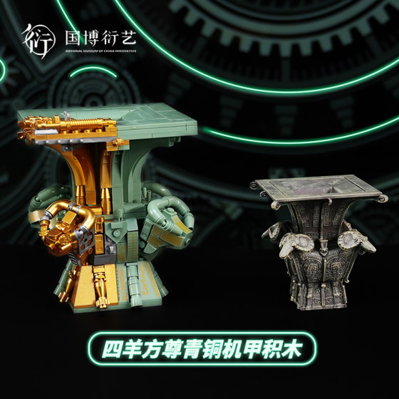 中国国家博物馆三星堆青铜机甲男孩拼装玩具积木模型生日礼物摆件