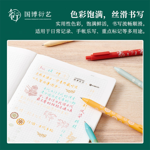 中国国家博物馆纵横神州彩色中性笔KACO联名款中国风学生文具开学 - 图0