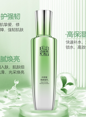 百雀羚锁水水能量焕颜凝乳