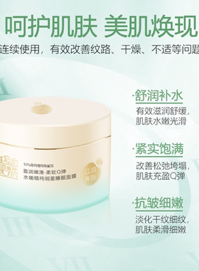 百雀羚草本200g保湿补水睡眠面膜