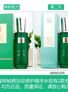 百雀羚帧颜淡纹修护精华水