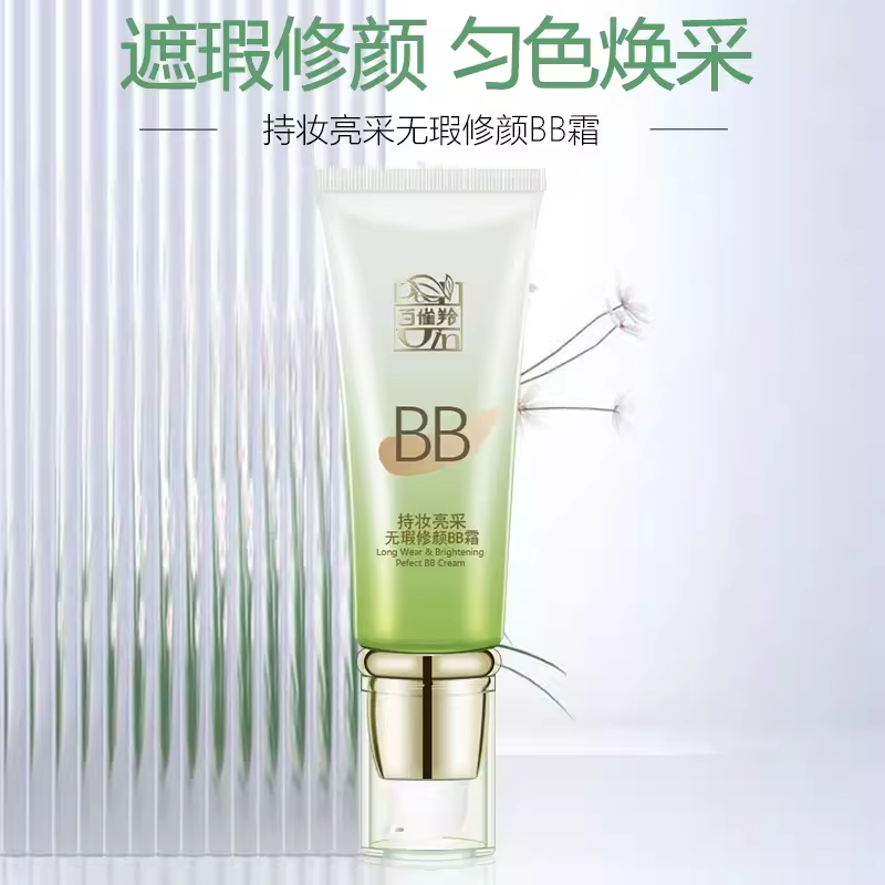 百雀羚持妆亮采无瑕修颜BB霜遮瑕修颜匀色焕采上妆服帖正品,淘宝优惠券,粉丝福利购,淘宝优惠卷