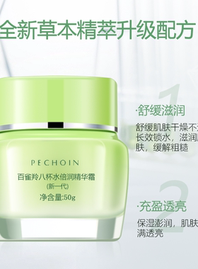 百雀羚八杯水倍润精华面霜正品