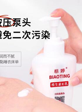 280g大瓶装！北京医院标婷维生素E乳正品身体乳保湿保湿滋润护手