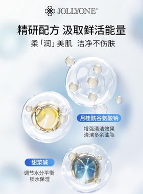 JOLLYONE氨基酸洗面奶控油清洁毛孔女温和保湿洁面乳