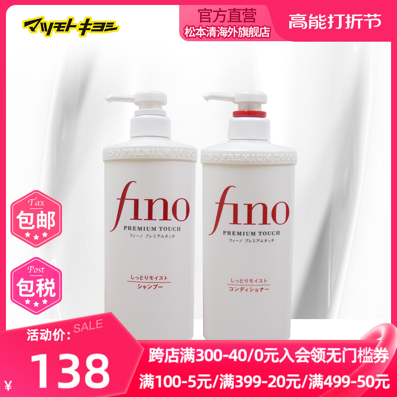 【实付仅需63.5元】日本芬浓Fino美容液精华洗发水550ml护发素550ml修护染烫洗护套装
